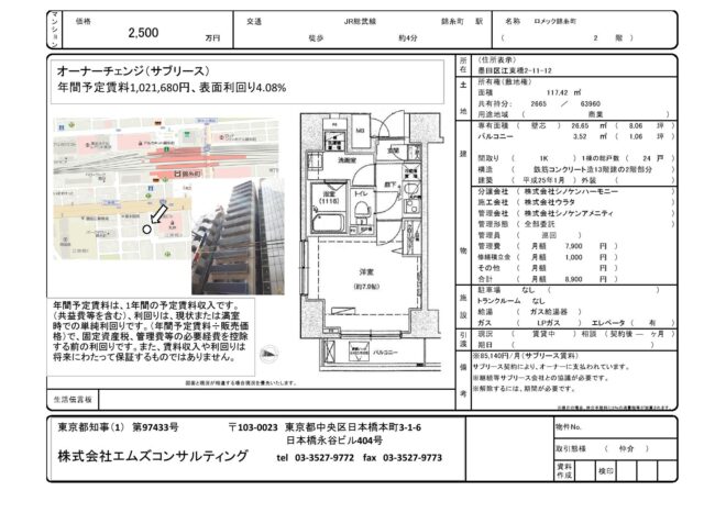 販売図面(区分所有）ロメック錦糸町2020001